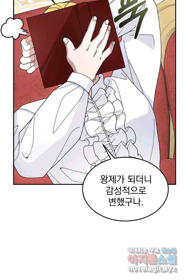 뉴비가 너무 강함 20화 53