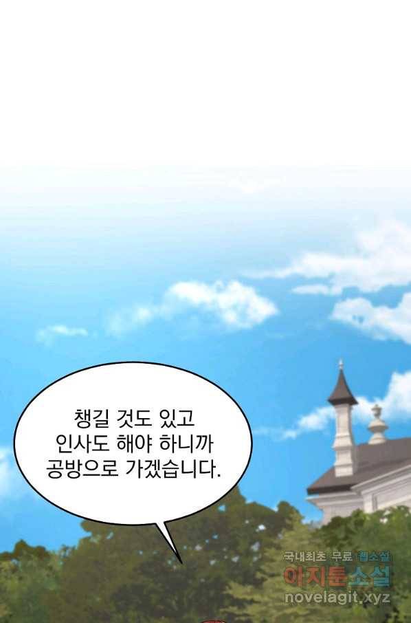 뉴비가 너무 강함 20화 55