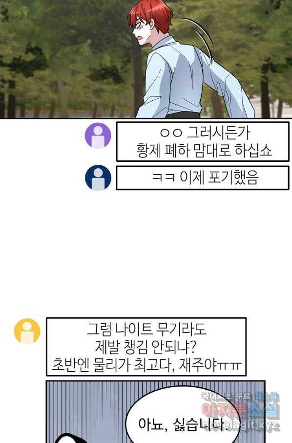 뉴비가 너무 강함 20화 56