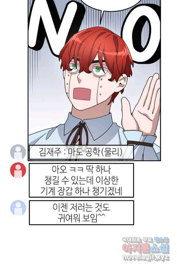 뉴비가 너무 강함 20화 57