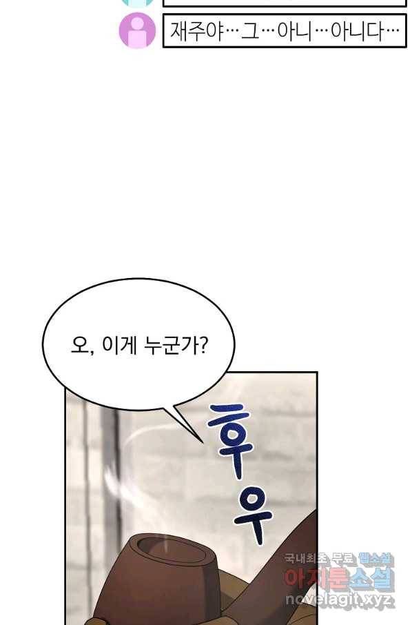 뉴비가 너무 강함 20화 59