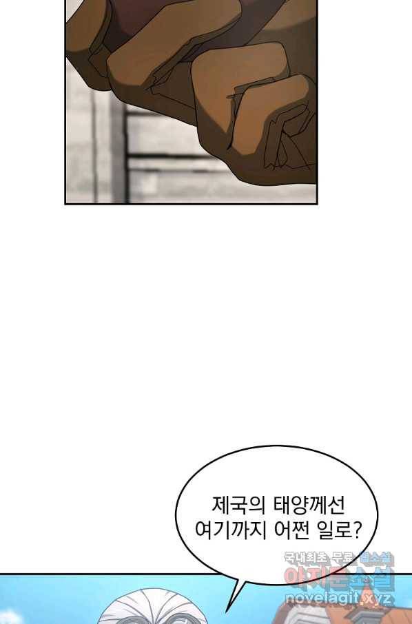 뉴비가 너무 강함 20화 60