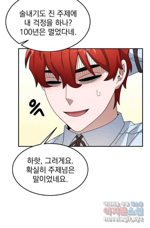 뉴비가 너무 강함 20화 63