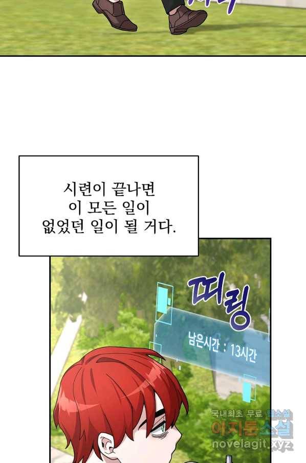 뉴비가 너무 강함 20화 73
