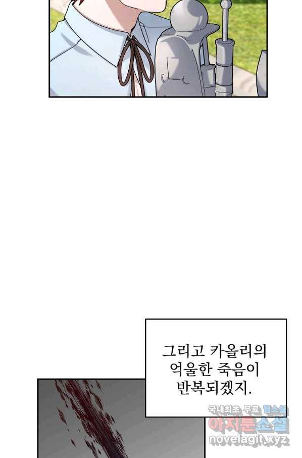 뉴비가 너무 강함 20화 74