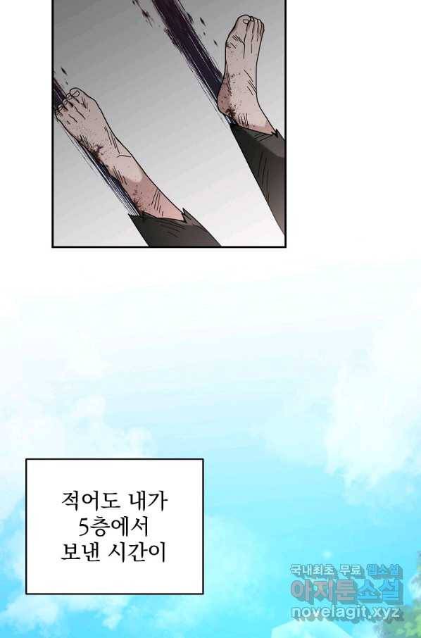 뉴비가 너무 강함 20화 75
