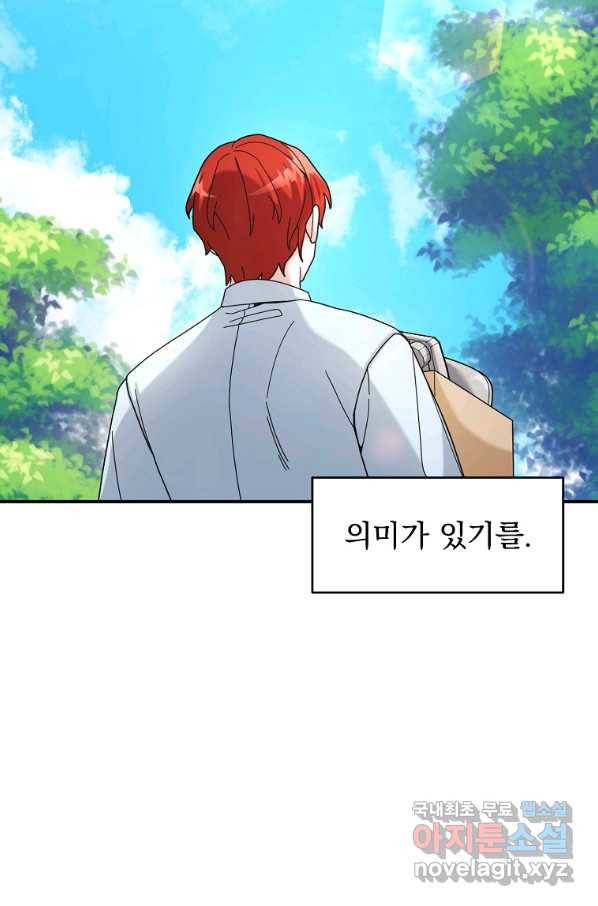 뉴비가 너무 강함 20화 76
