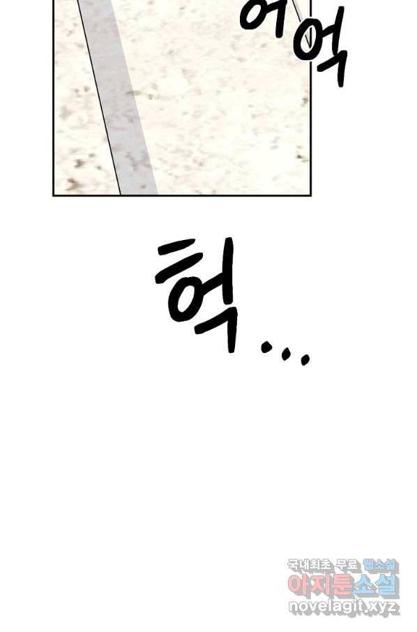 뉴비가 너무 강함 20화 79