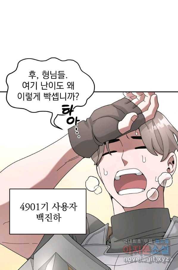 뉴비가 너무 강함 20화 80