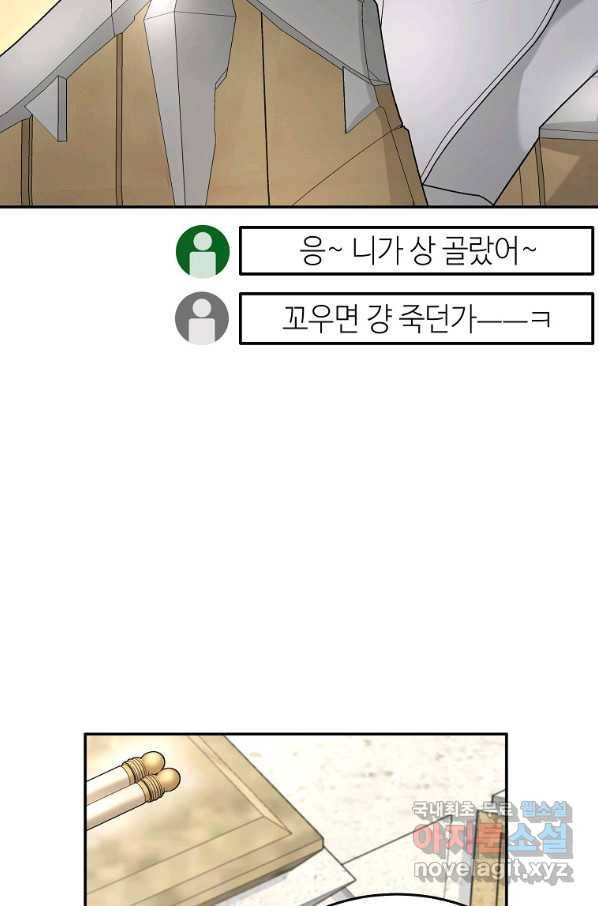 뉴비가 너무 강함 20화 81
