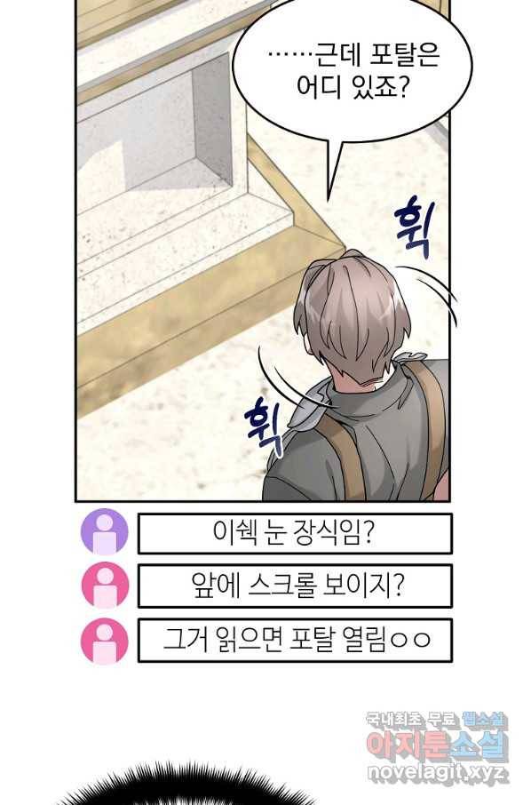 뉴비가 너무 강함 20화 82
