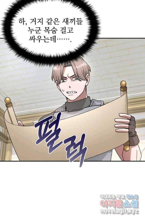 뉴비가 너무 강함 20화 83