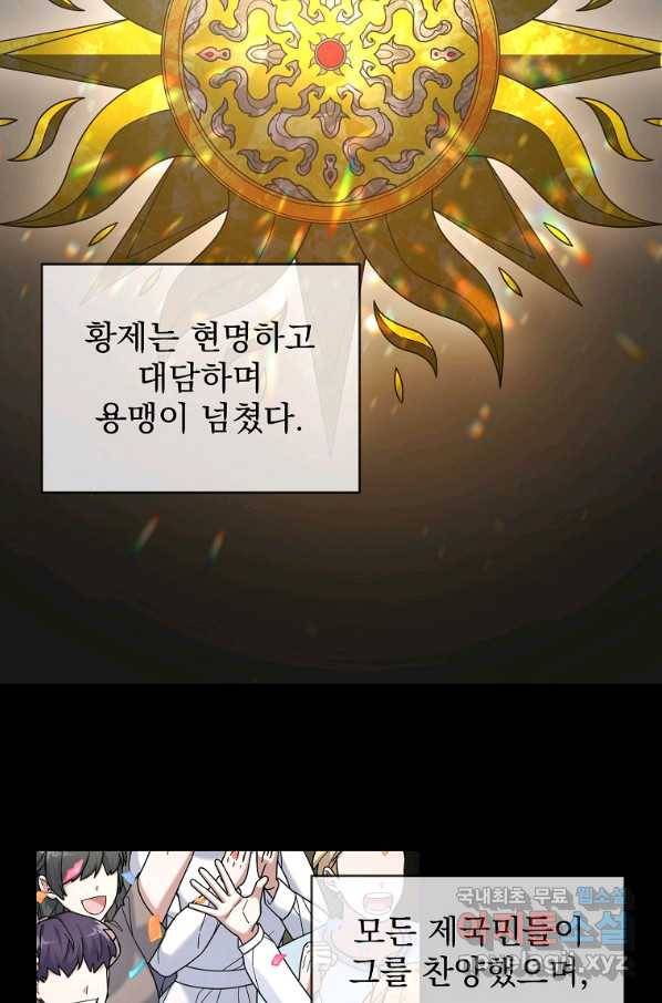 뉴비가 너무 강함 20화 85