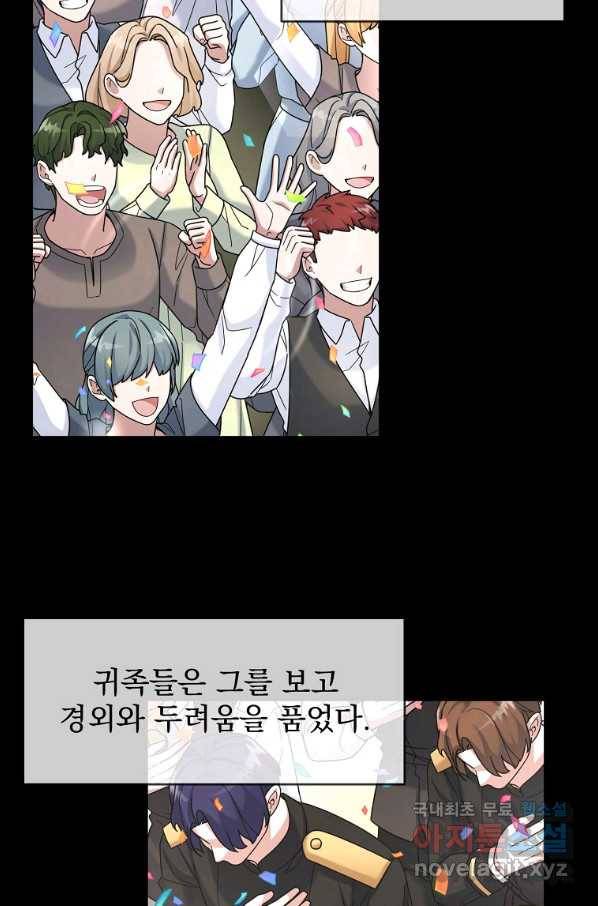 뉴비가 너무 강함 20화 86