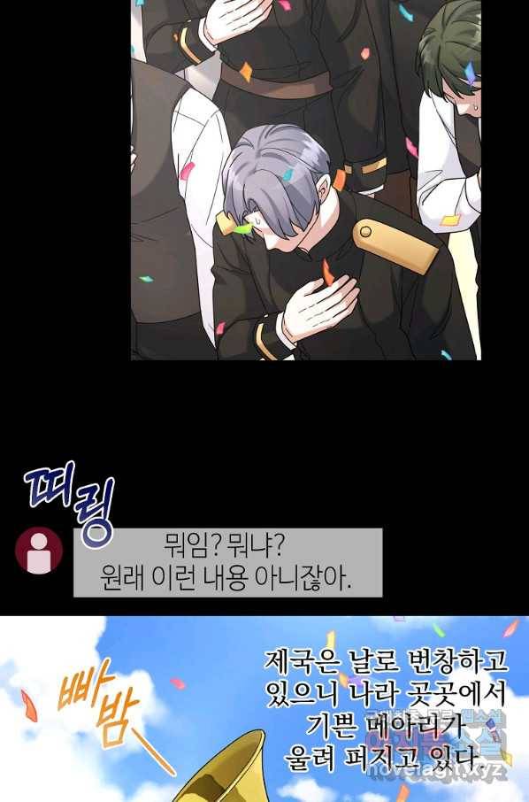 뉴비가 너무 강함 20화 87