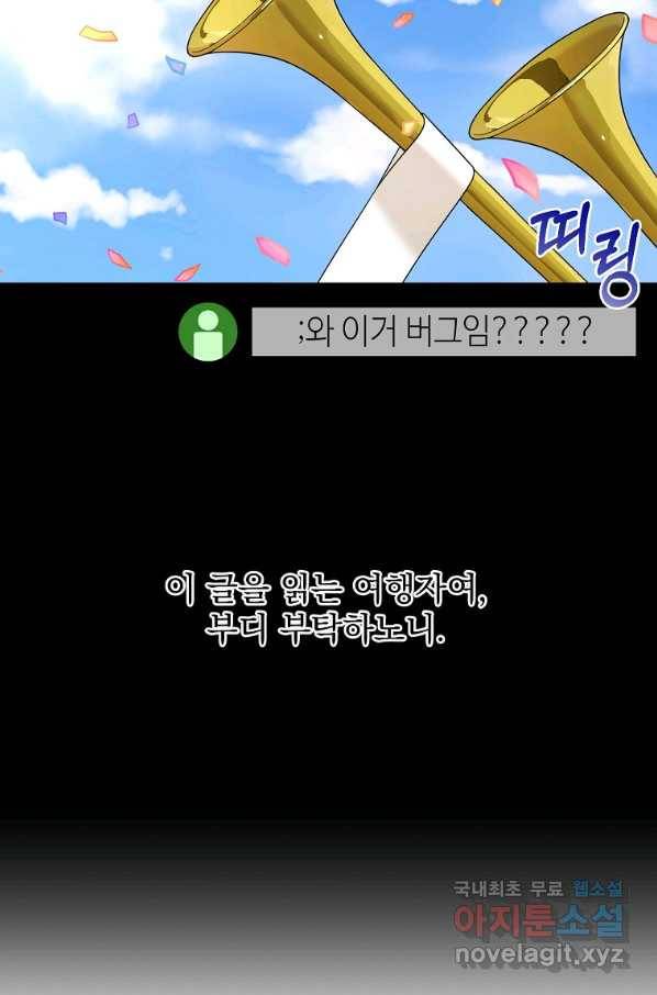 뉴비가 너무 강함 20화 88