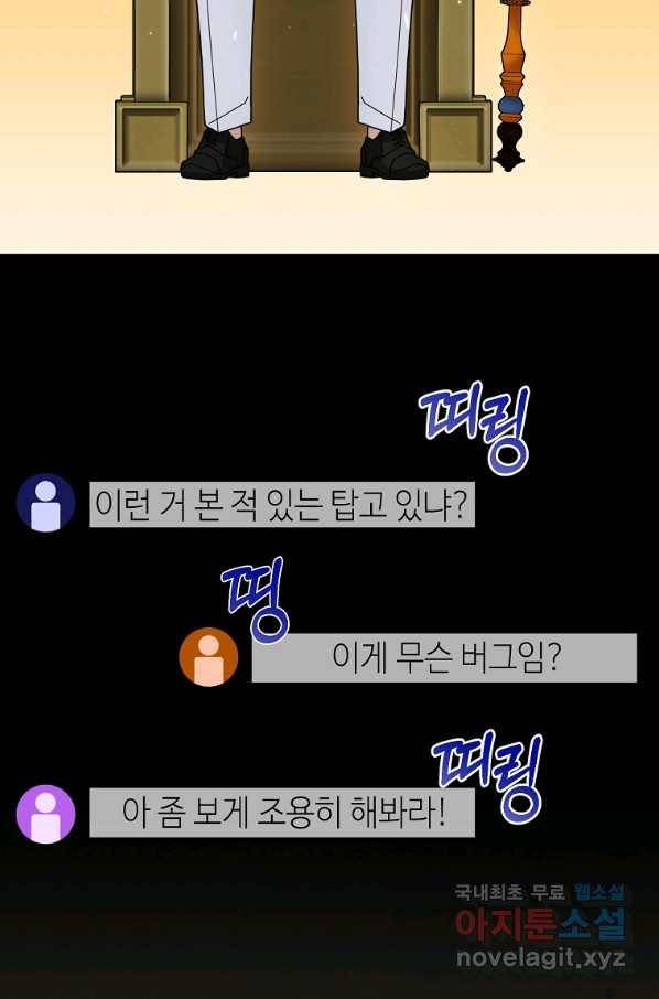 뉴비가 너무 강함 20화 90
