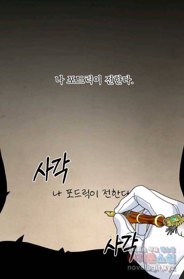뉴비가 너무 강함 20화 91