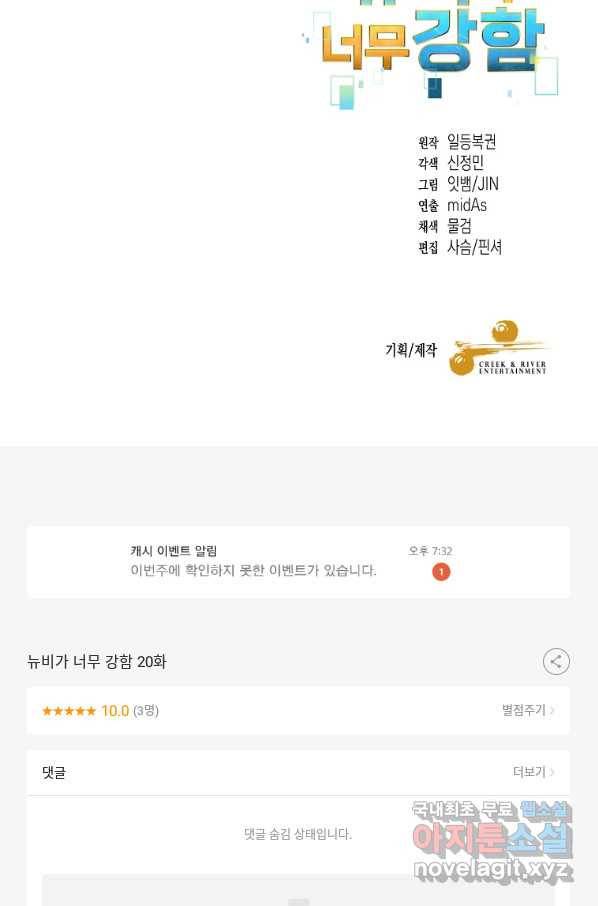 뉴비가 너무 강함 20화 94