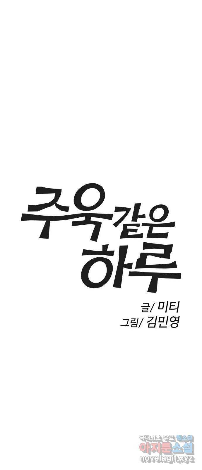 주욱 같은 하루 52화 1
