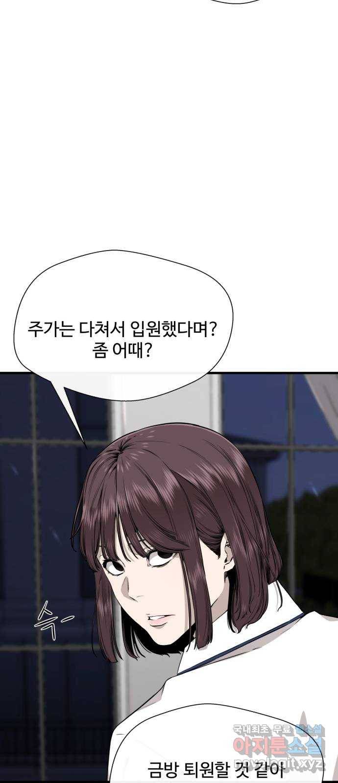 주욱 같은 하루 52화 5