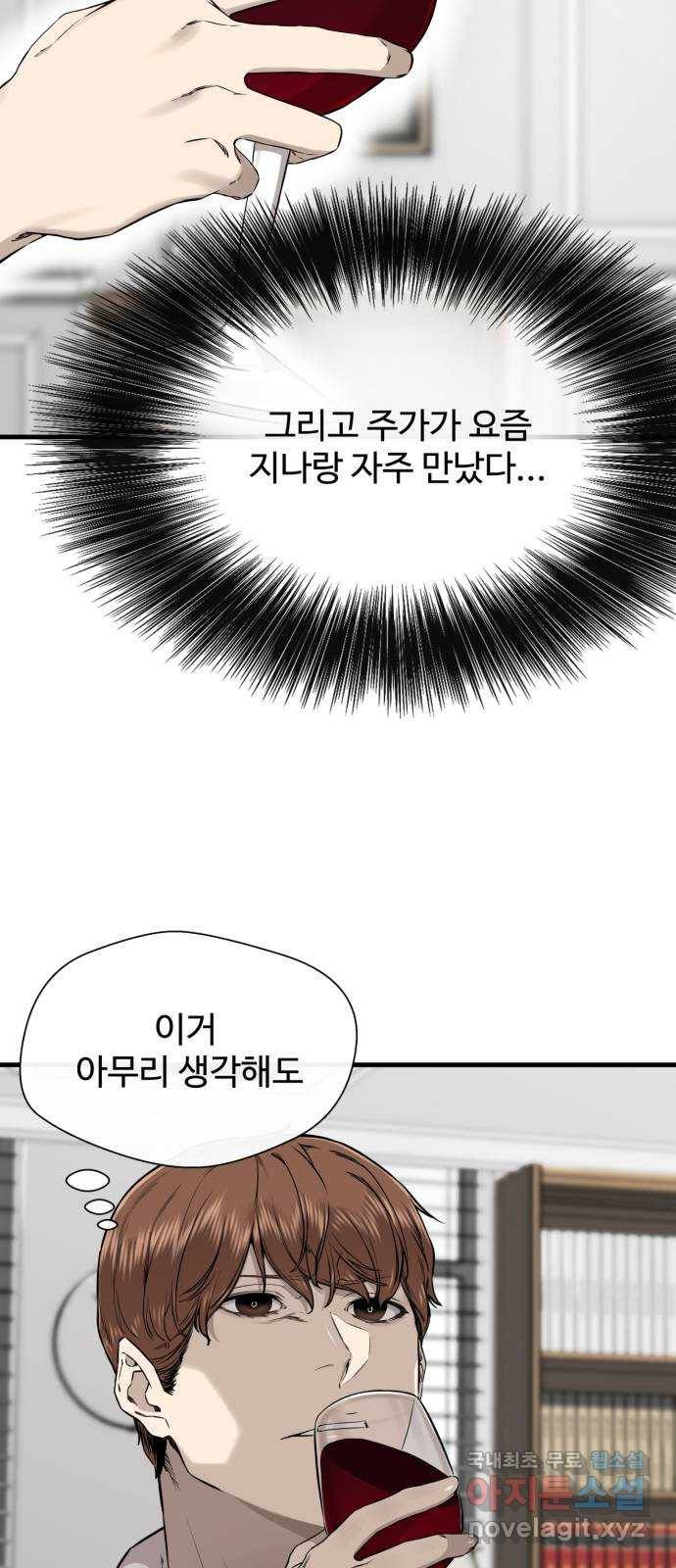 주욱 같은 하루 52화 9