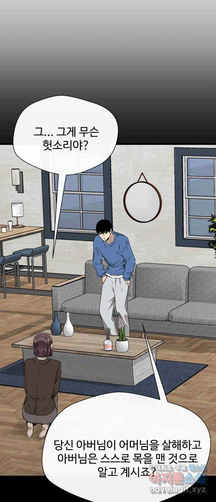 주욱 같은 하루 52화 13
