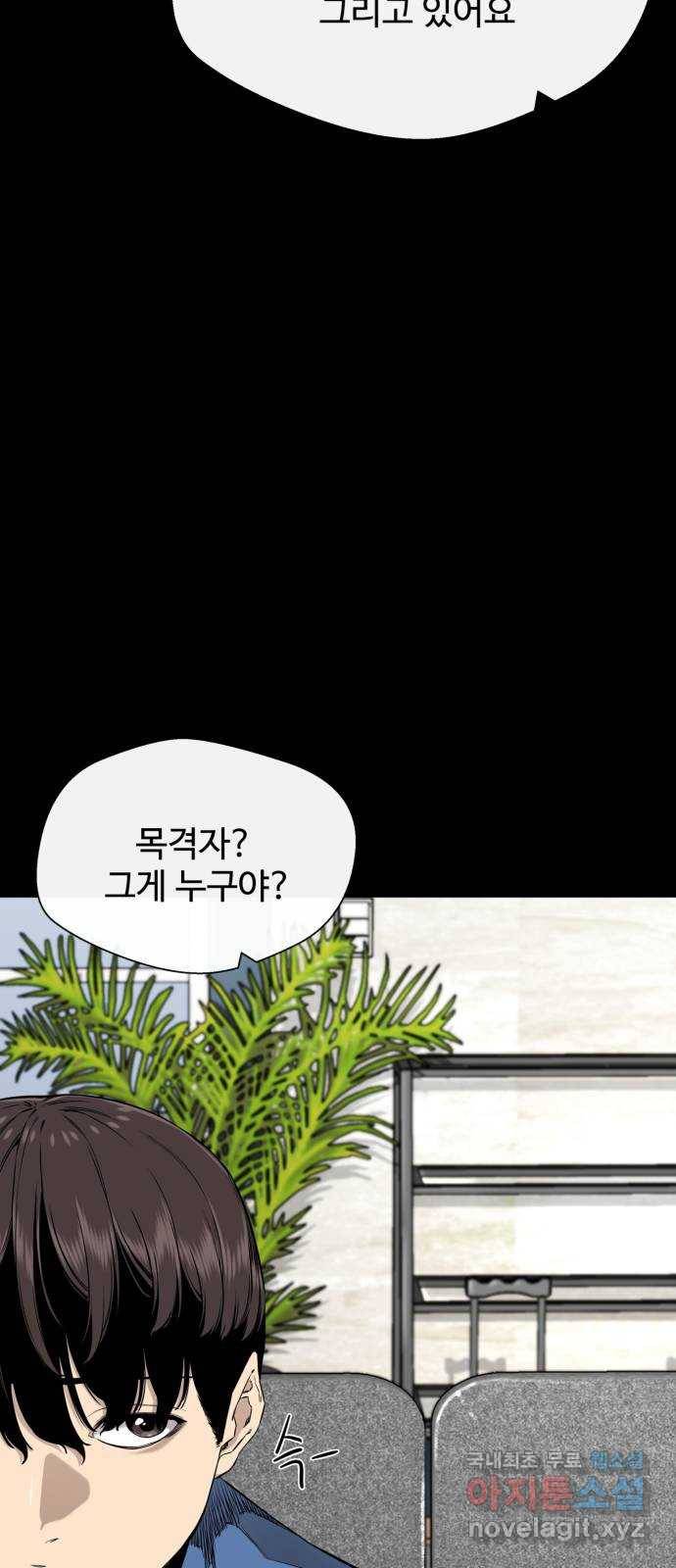 주욱 같은 하루 52화 16