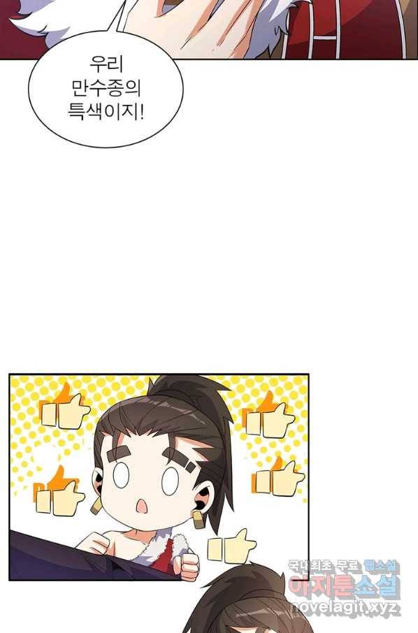 상제강림 123화 8