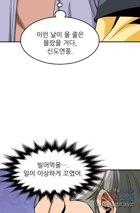 광룡기 112화 7