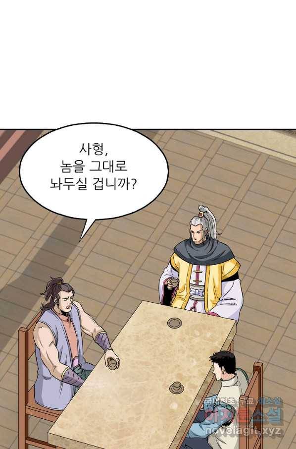 광룡기 112화 9