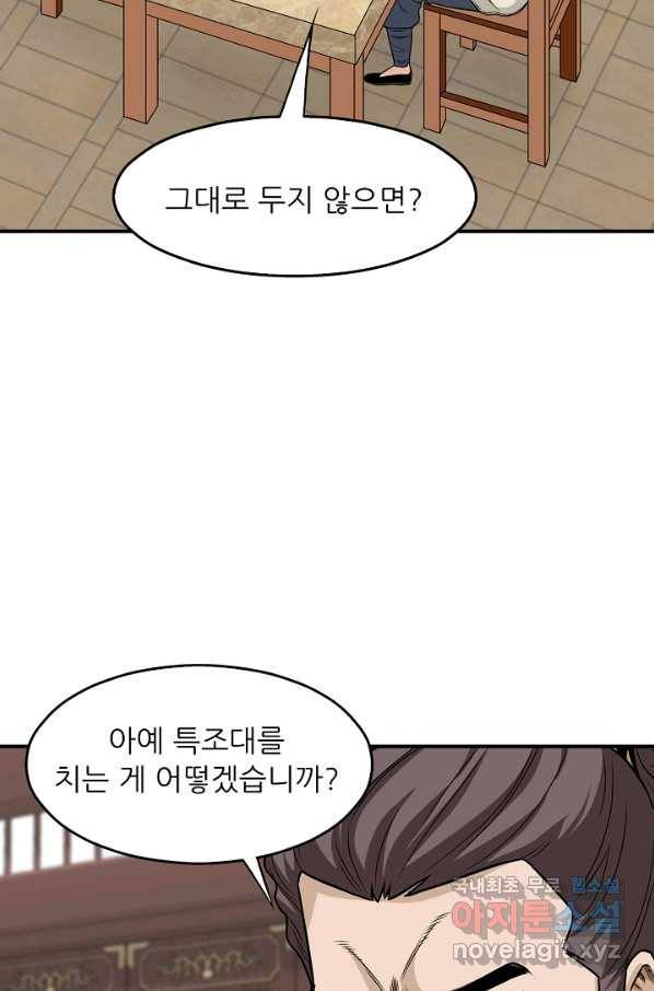 광룡기 112화 10