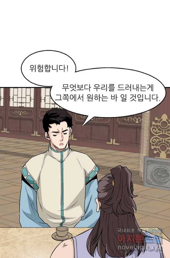 광룡기 112화 13