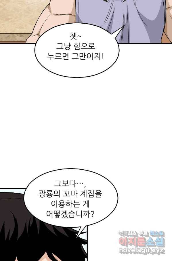 광룡기 112화 14