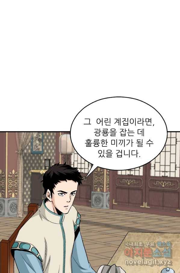 광룡기 112화 16