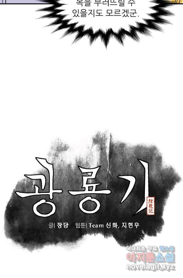 광룡기 112화 19