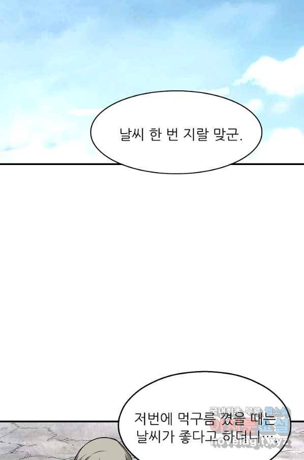 광룡기 112화 21