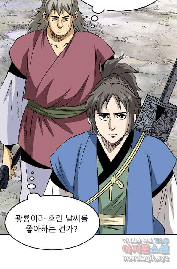 광룡기 112화 22