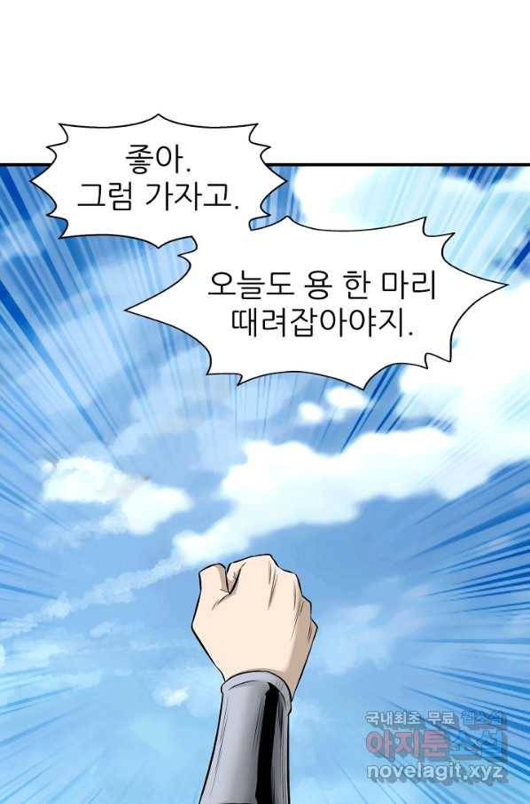 광룡기 112화 26