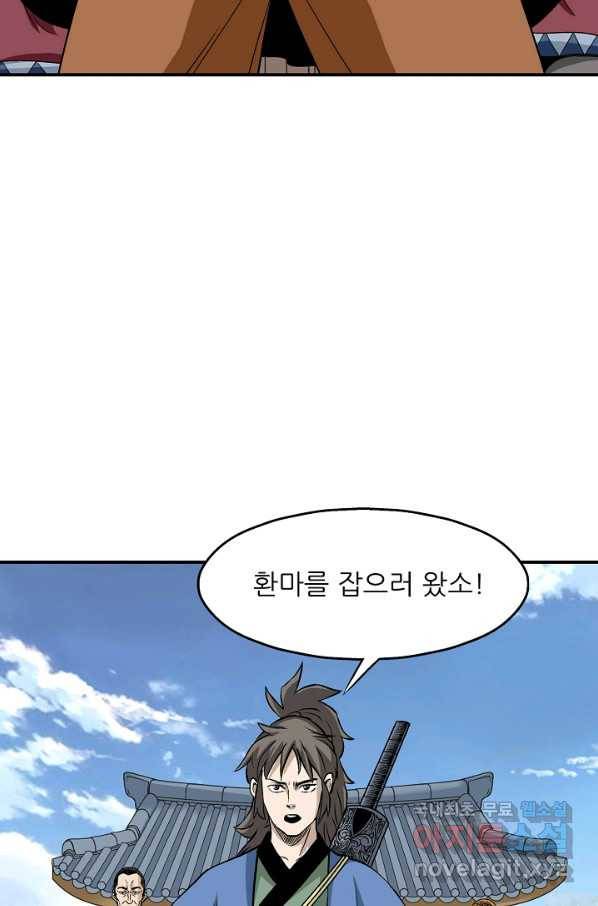 광룡기 112화 29