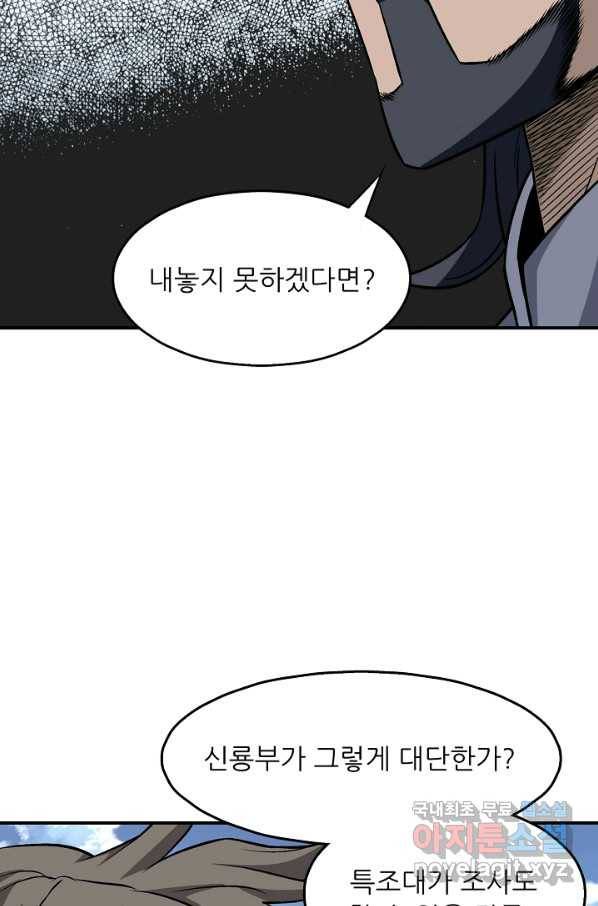 광룡기 112화 34