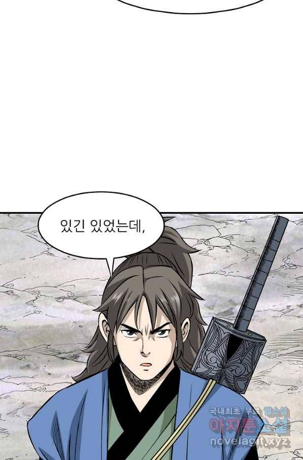 광룡기 112화 42