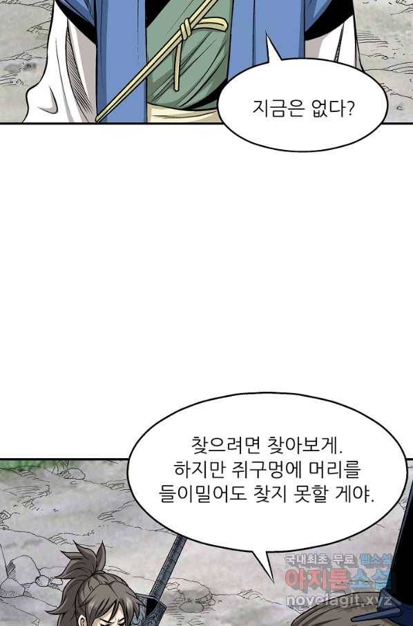 광룡기 112화 43