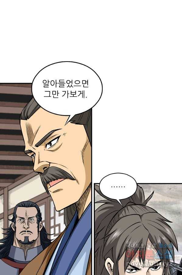 광룡기 112화 45