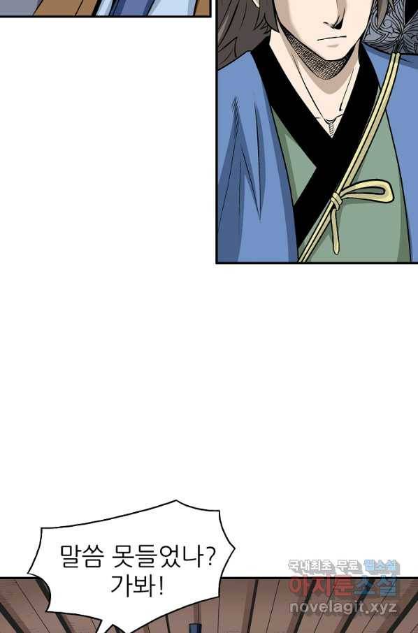 광룡기 112화 46