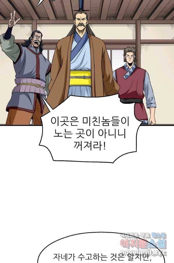 광룡기 112화 47