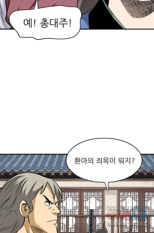 광룡기 112화 50
