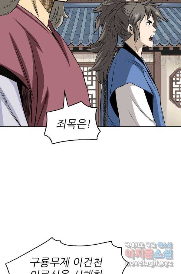 광룡기 112화 51