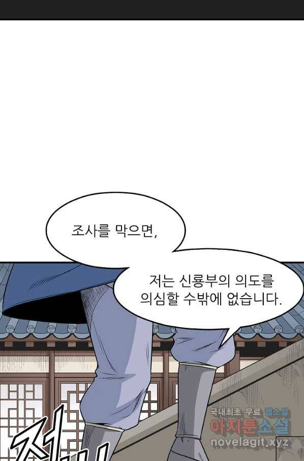 광룡기 112화 54