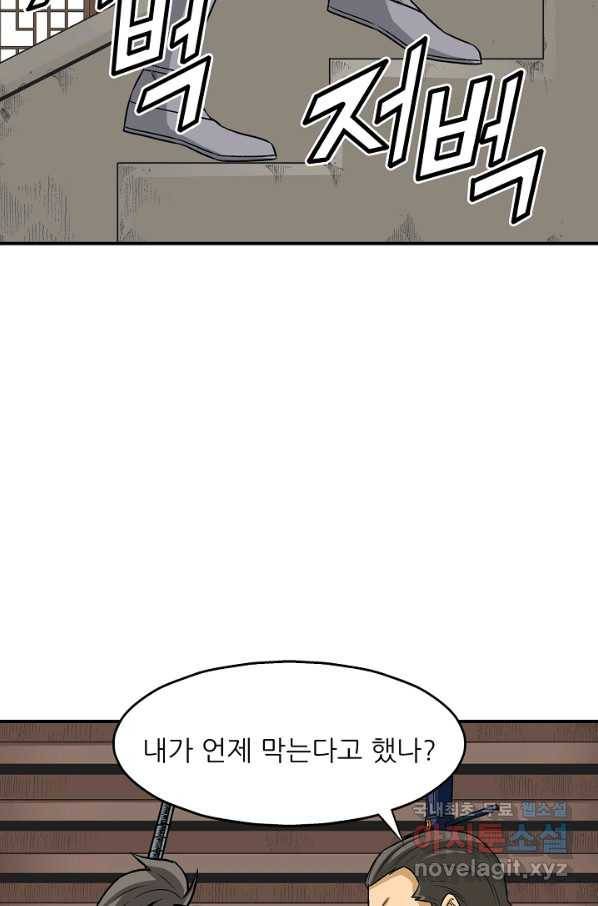 광룡기 112화 55